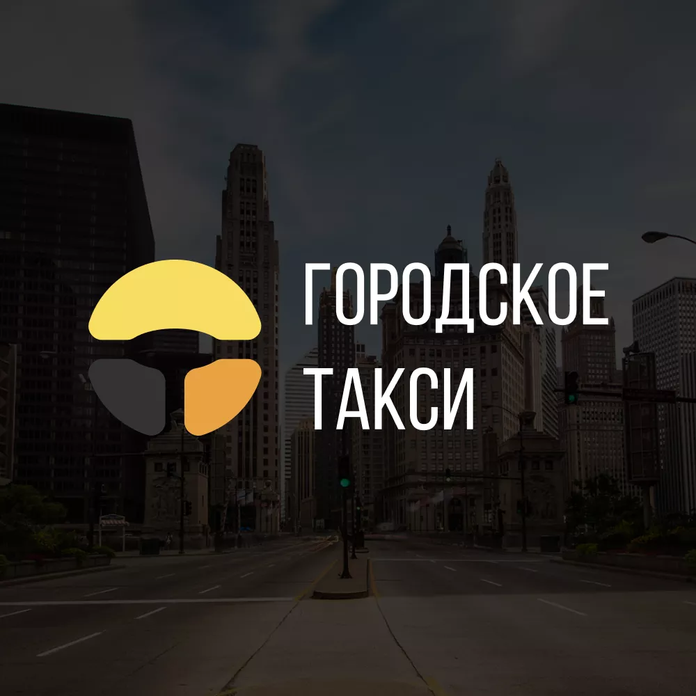 Разработка сайта службы «Городского такси» в Абдулино