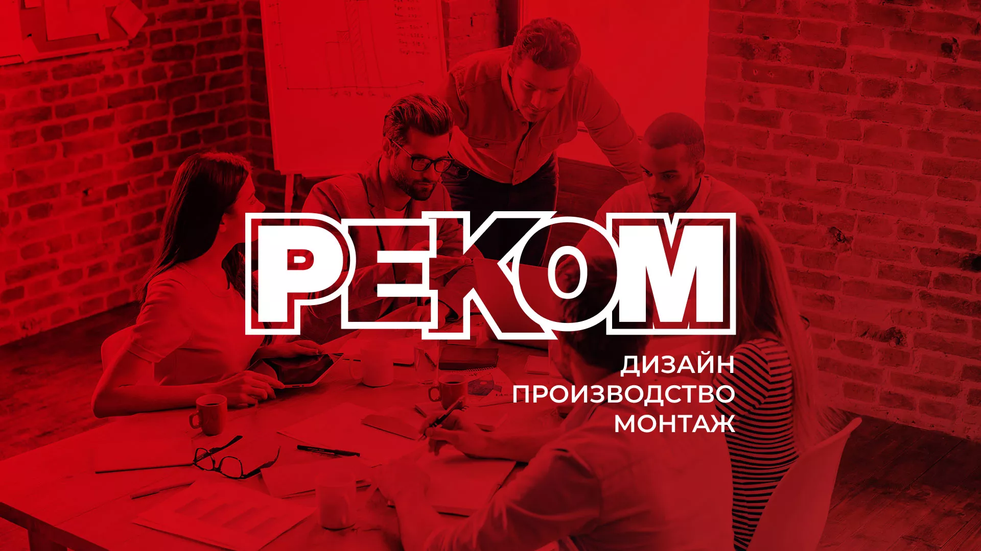 Редизайн сайта в Абдулино для рекламно-производственной компании «РЕКОМ»