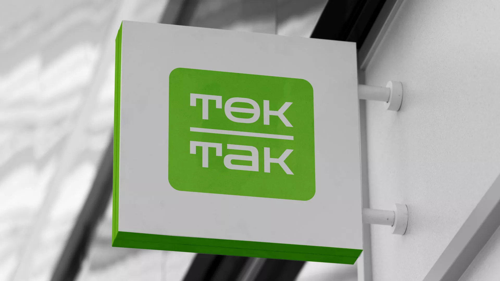 Создание логотипа компании «Ток-Так» в Абдулино