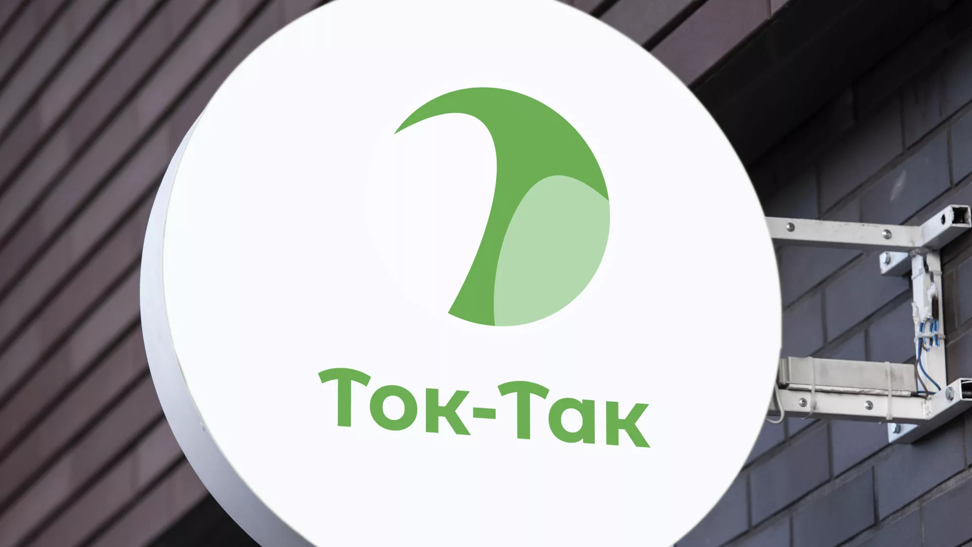 Разработка логотипа аутсорсинговой компании «Ток-Так» в Абдулино