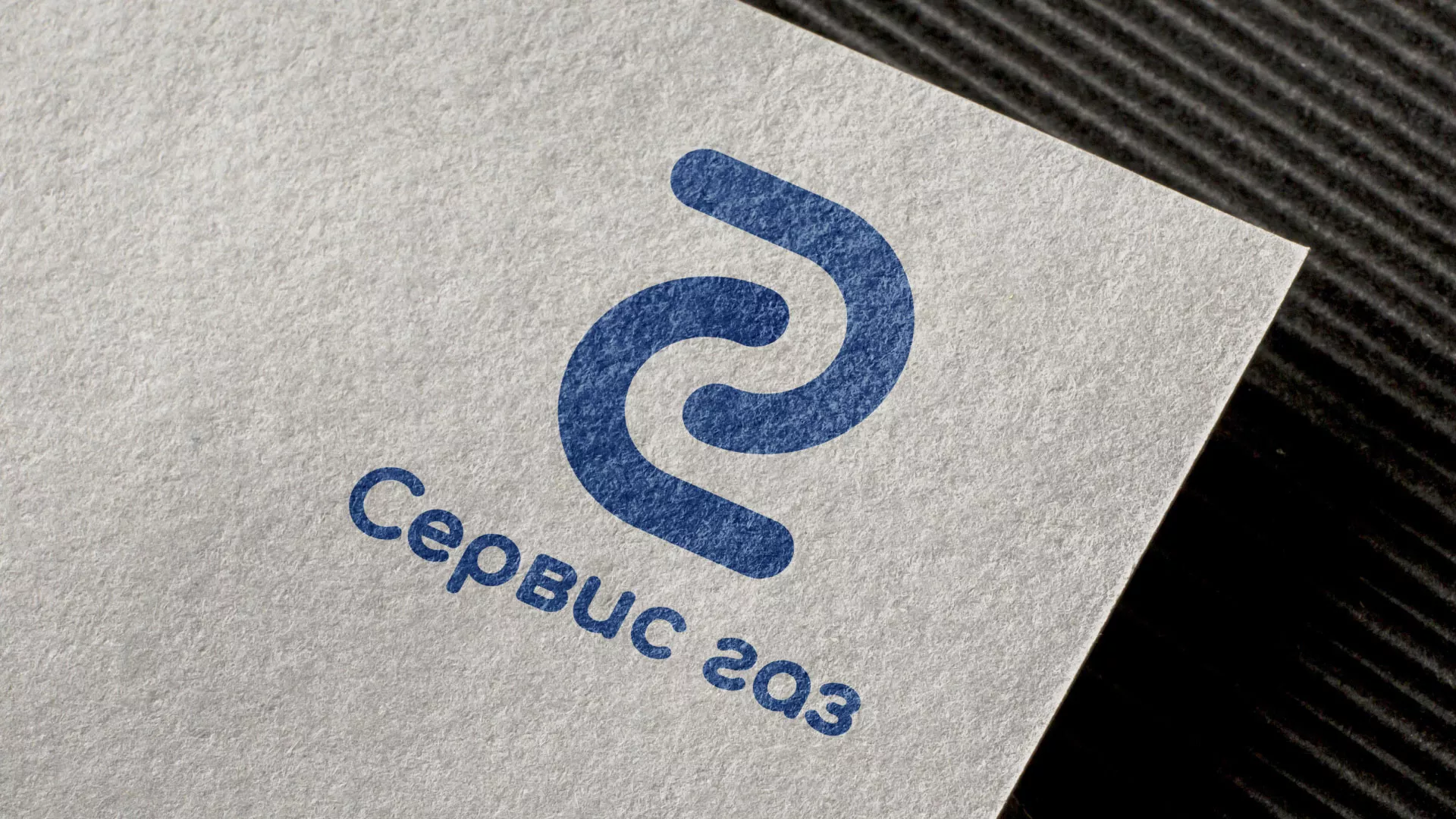 Разработка логотипа «Сервис газ» в Абдулино