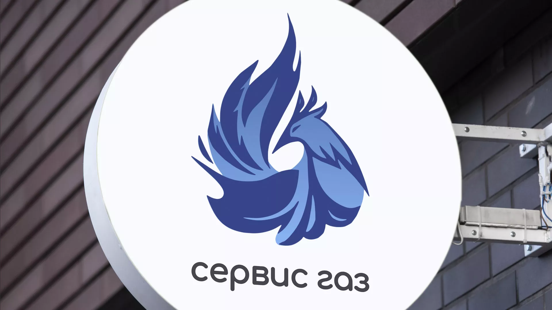 Создание логотипа «Сервис газ» в Абдулино