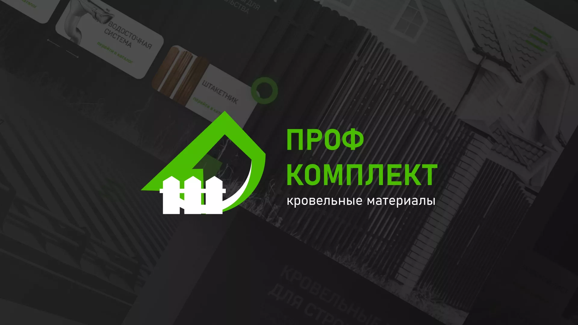 Создание сайта компании «Проф Комплект» в Абдулино
