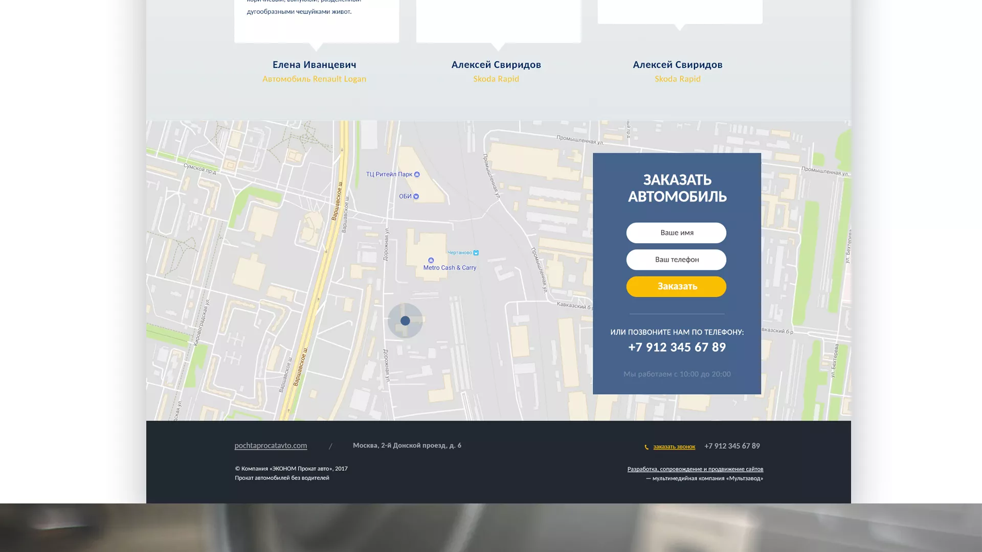 Разработка сайта для проката автомобилей в Абдулино