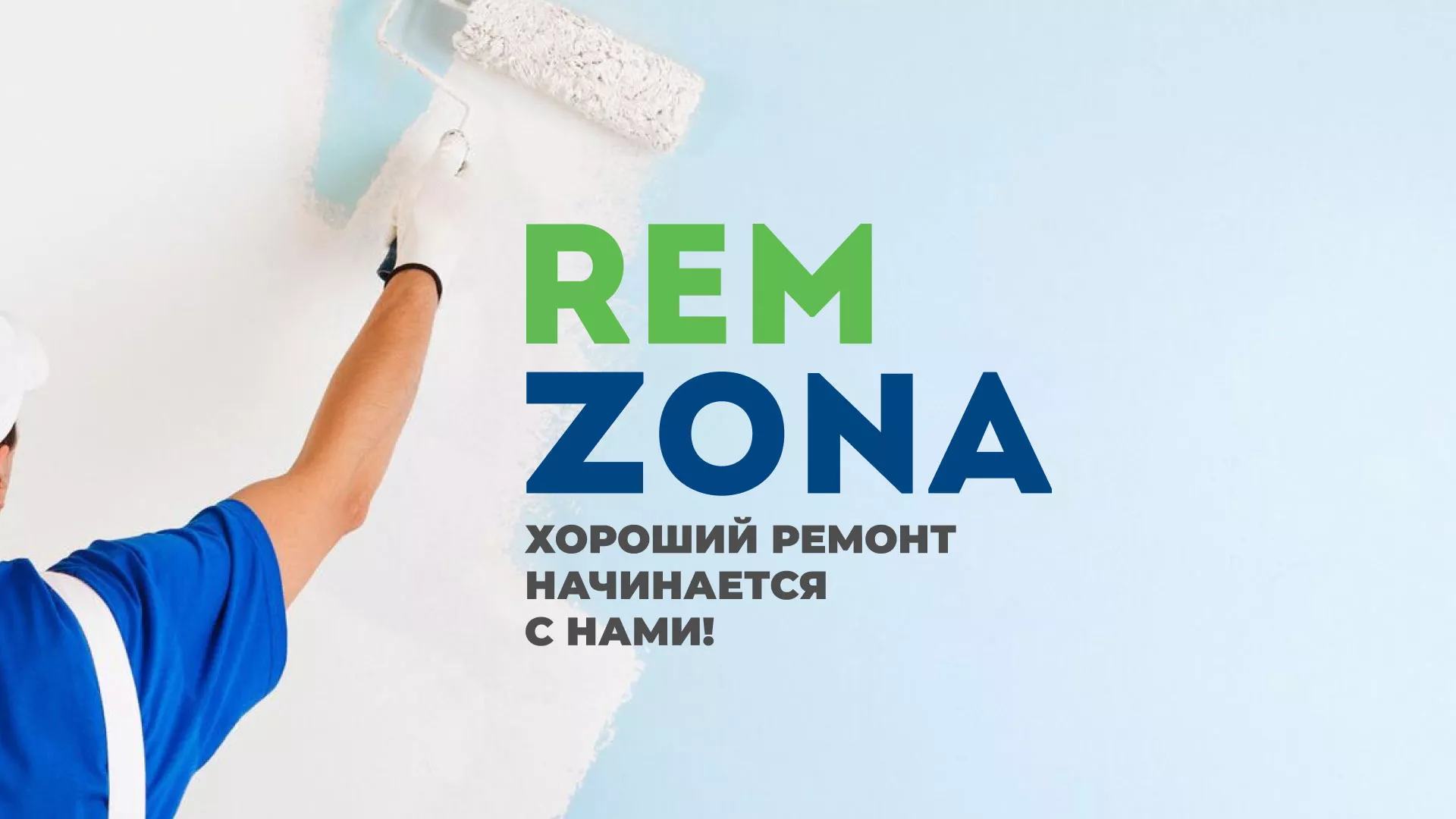 Разработка сайта компании «REMZONA» в Абдулино