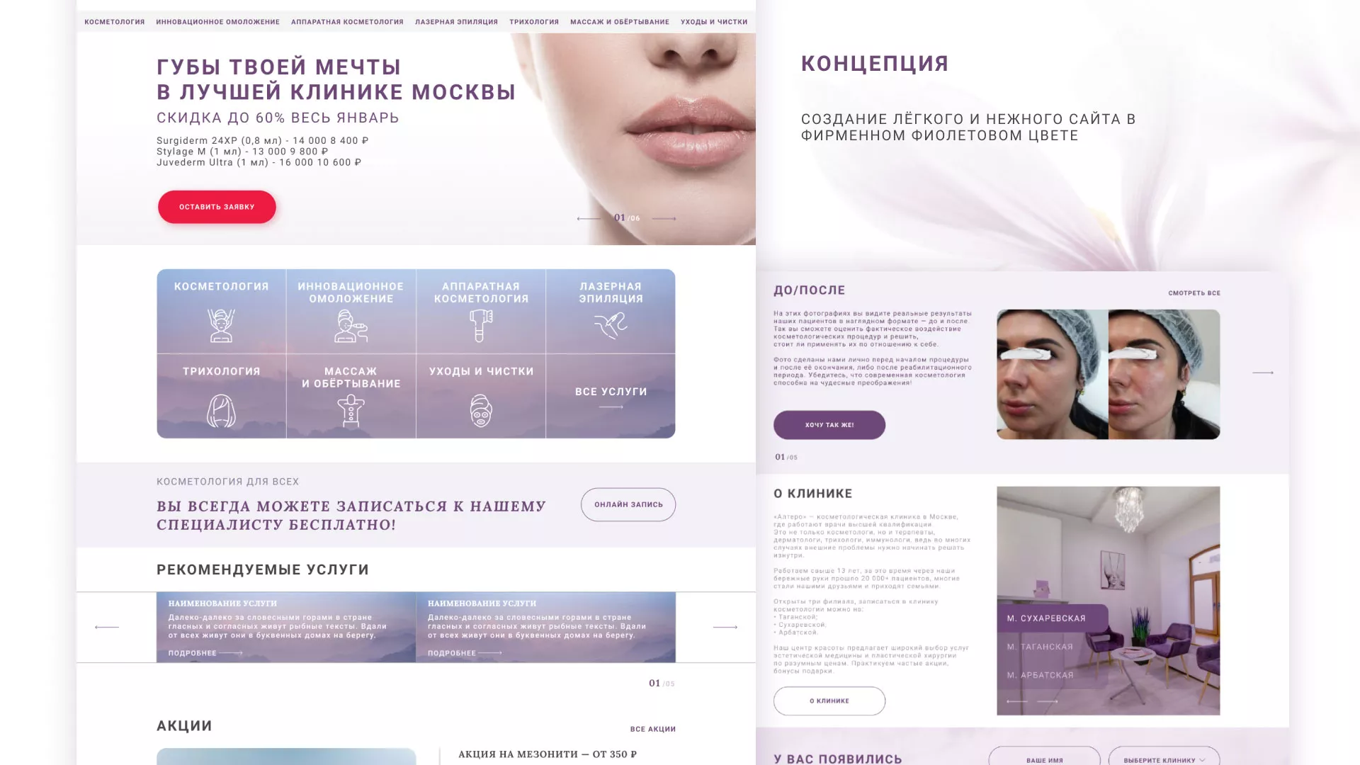 Создание сайта сети клиник эстетической косметологии «Алтеро» в Абдулино