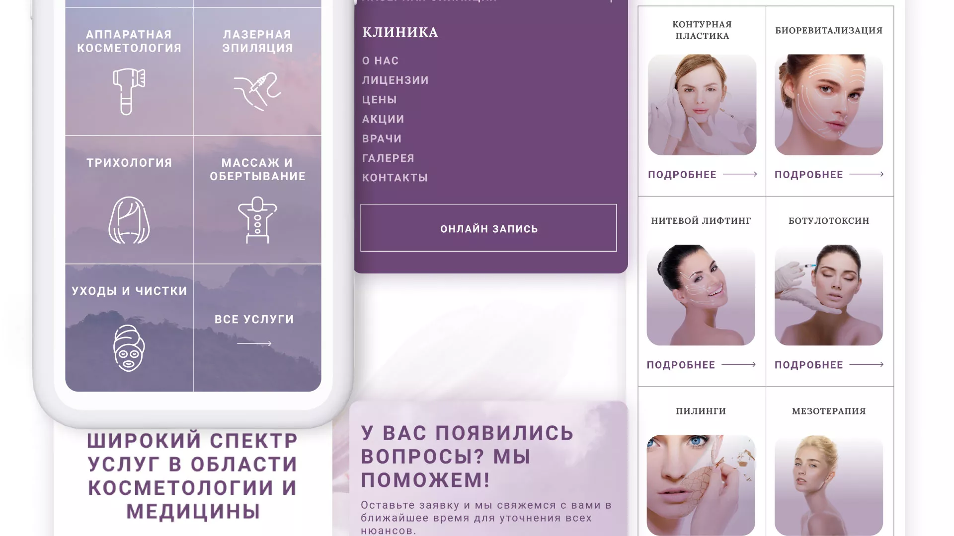 Создание сайта сети клиник эстетической косметологии «Алтеро» в Абдулино