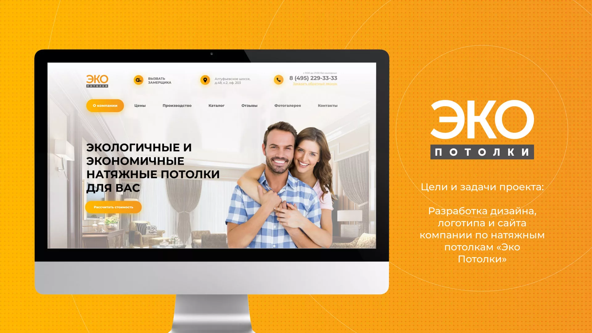 Разработка сайта по натяжным потолкам «Эко Потолки» в Абдулино