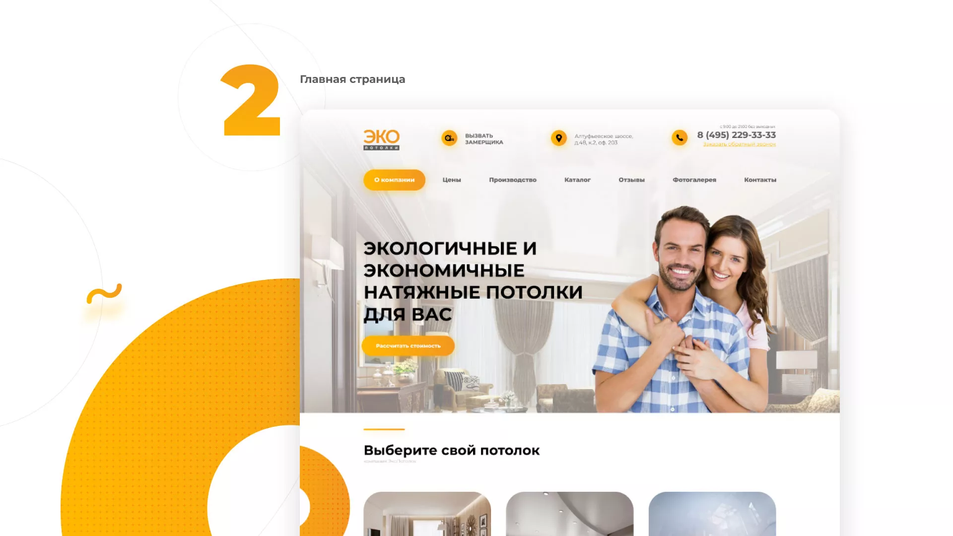 Разработка сайта по натяжным потолкам «Эко Потолки» в Абдулино