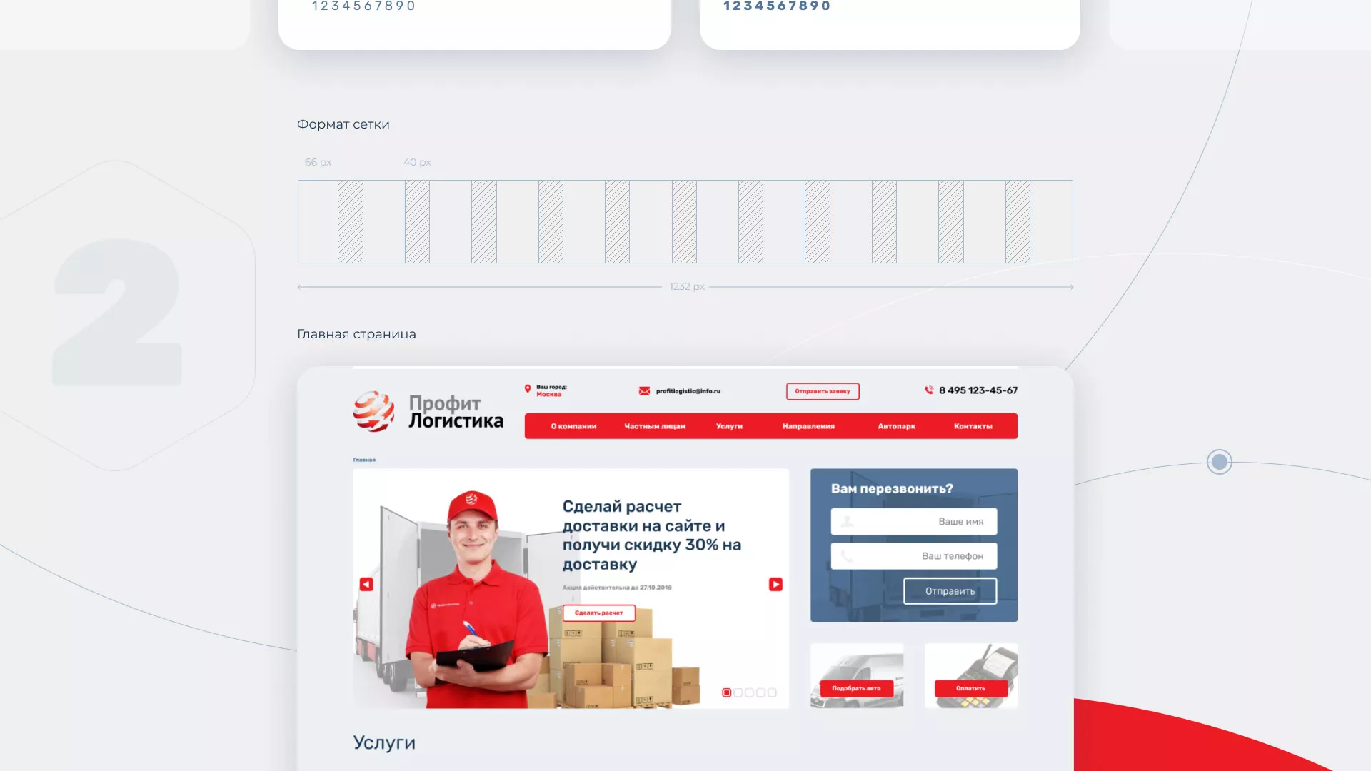 Разработка сайта экспедиционной компании в Абдулино