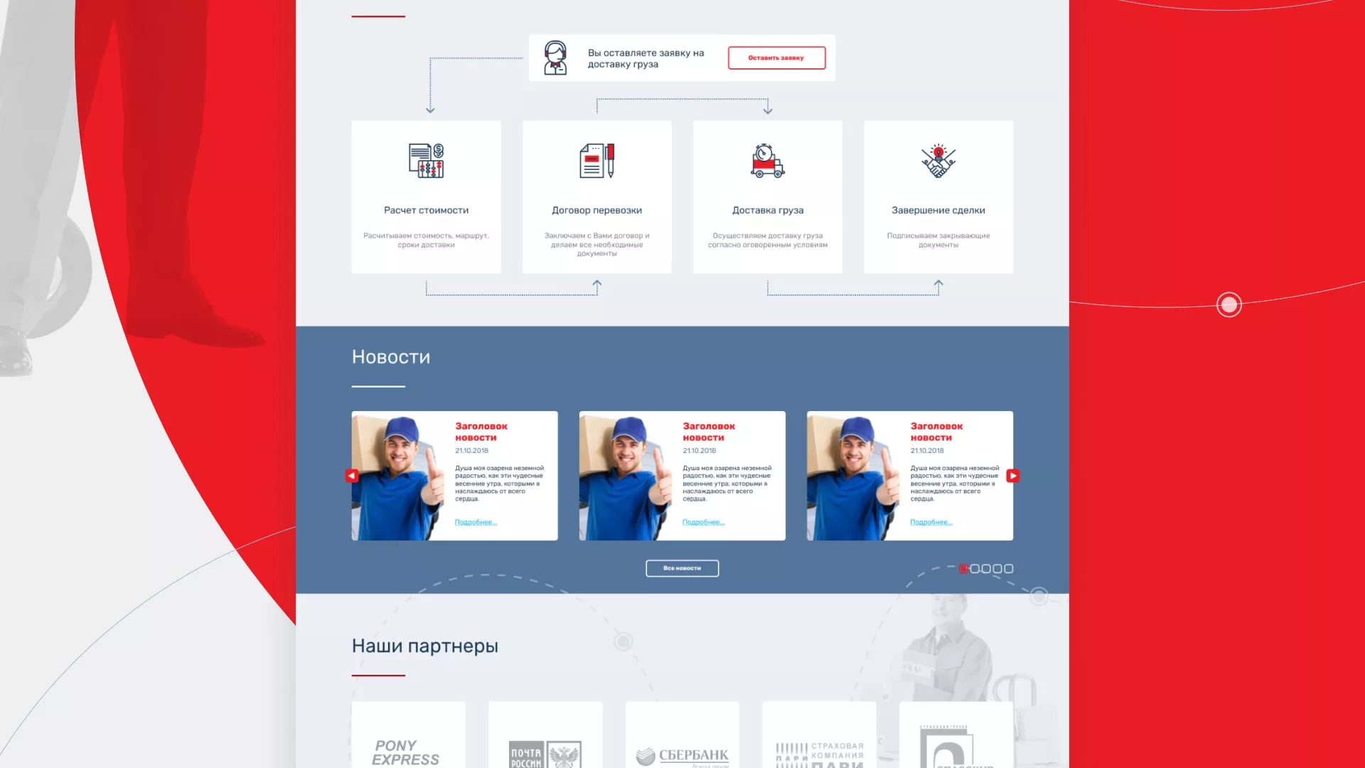 Разработка сайта экспедиционной компании в Абдулино