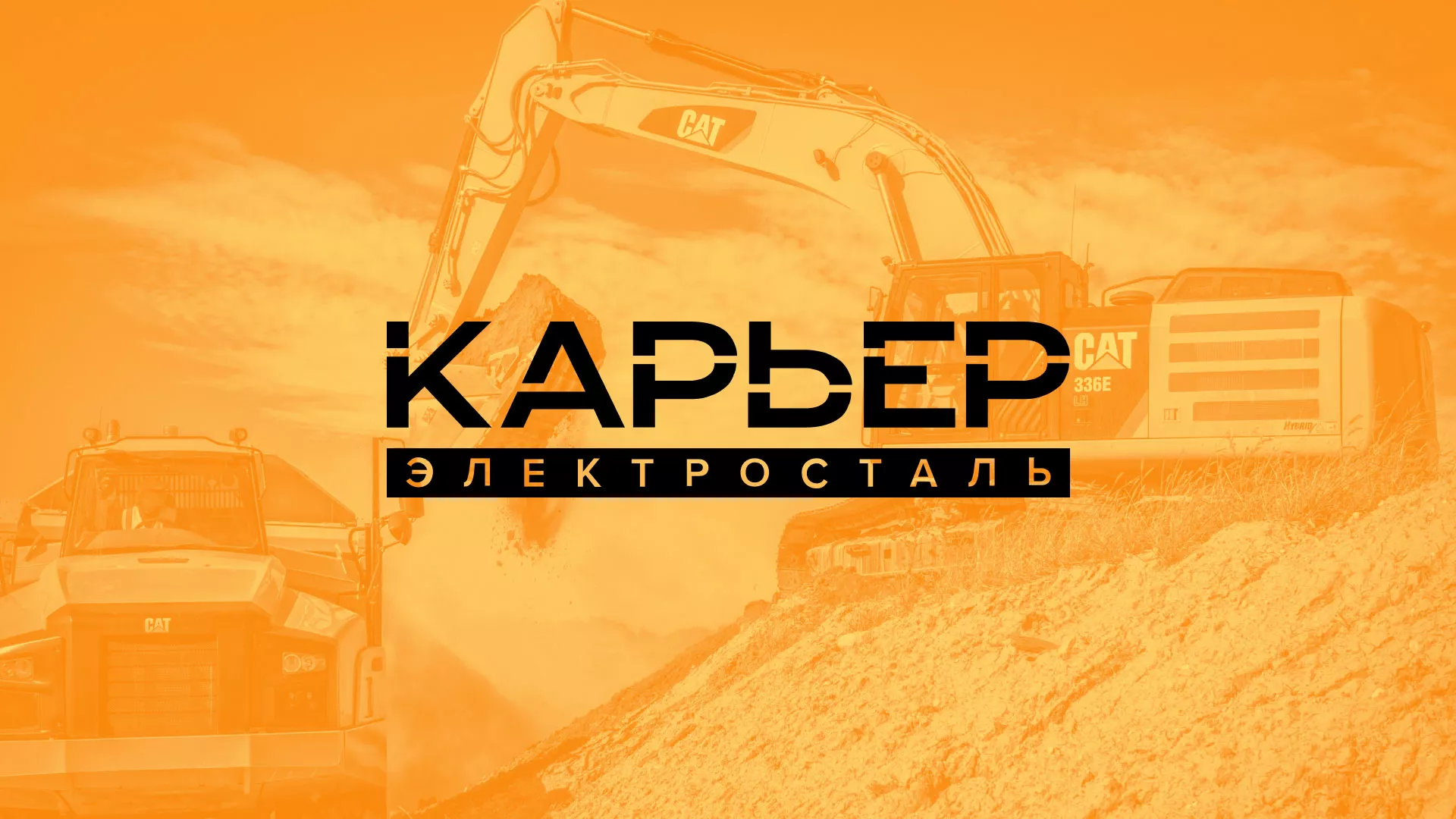 Разработка сайта по продаже нерудных материалов «Карьер» в Абдулино