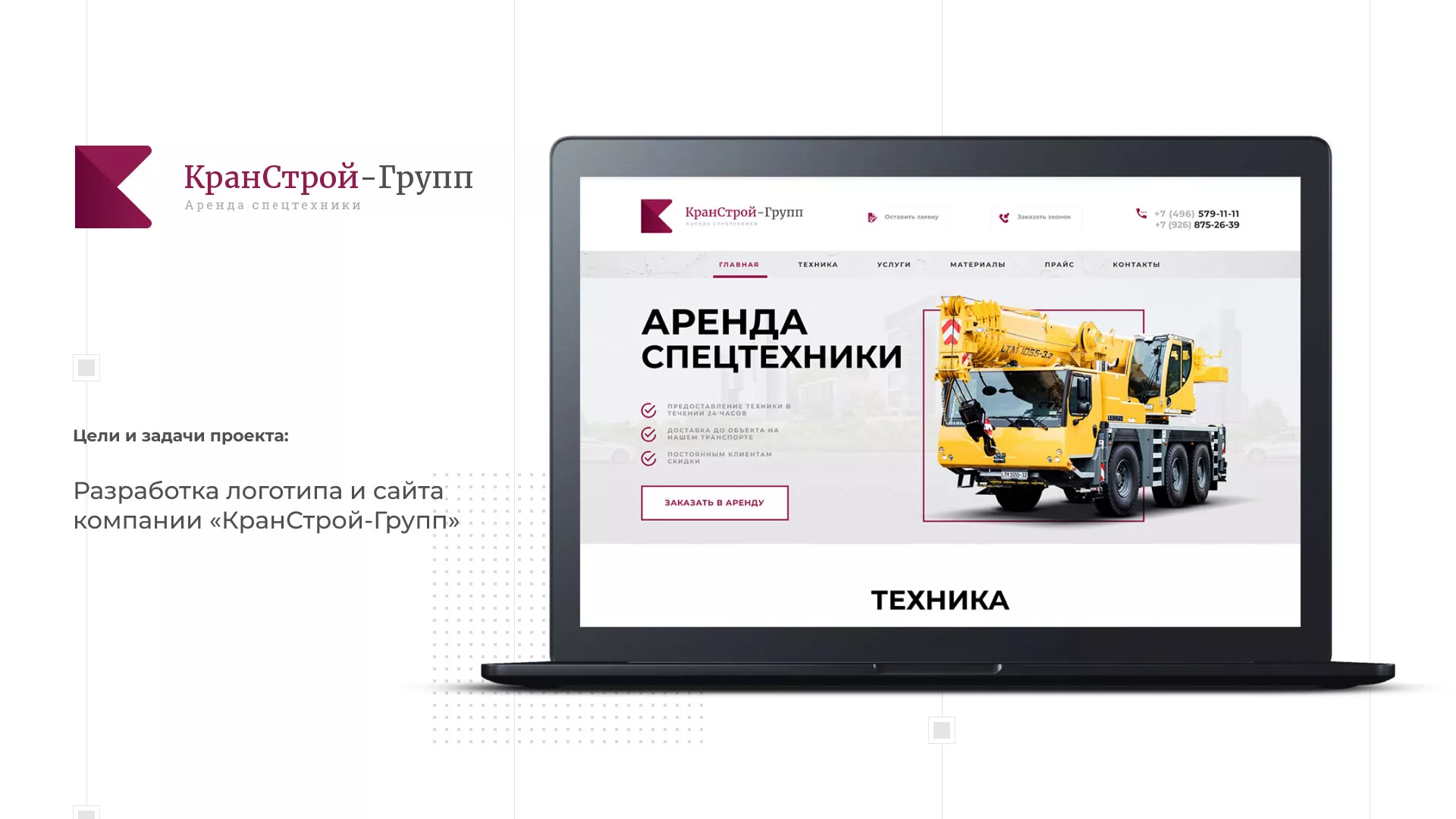 Разработка сайта компании «КранСтрой-Групп» по аренде спецтехники в Абдулино