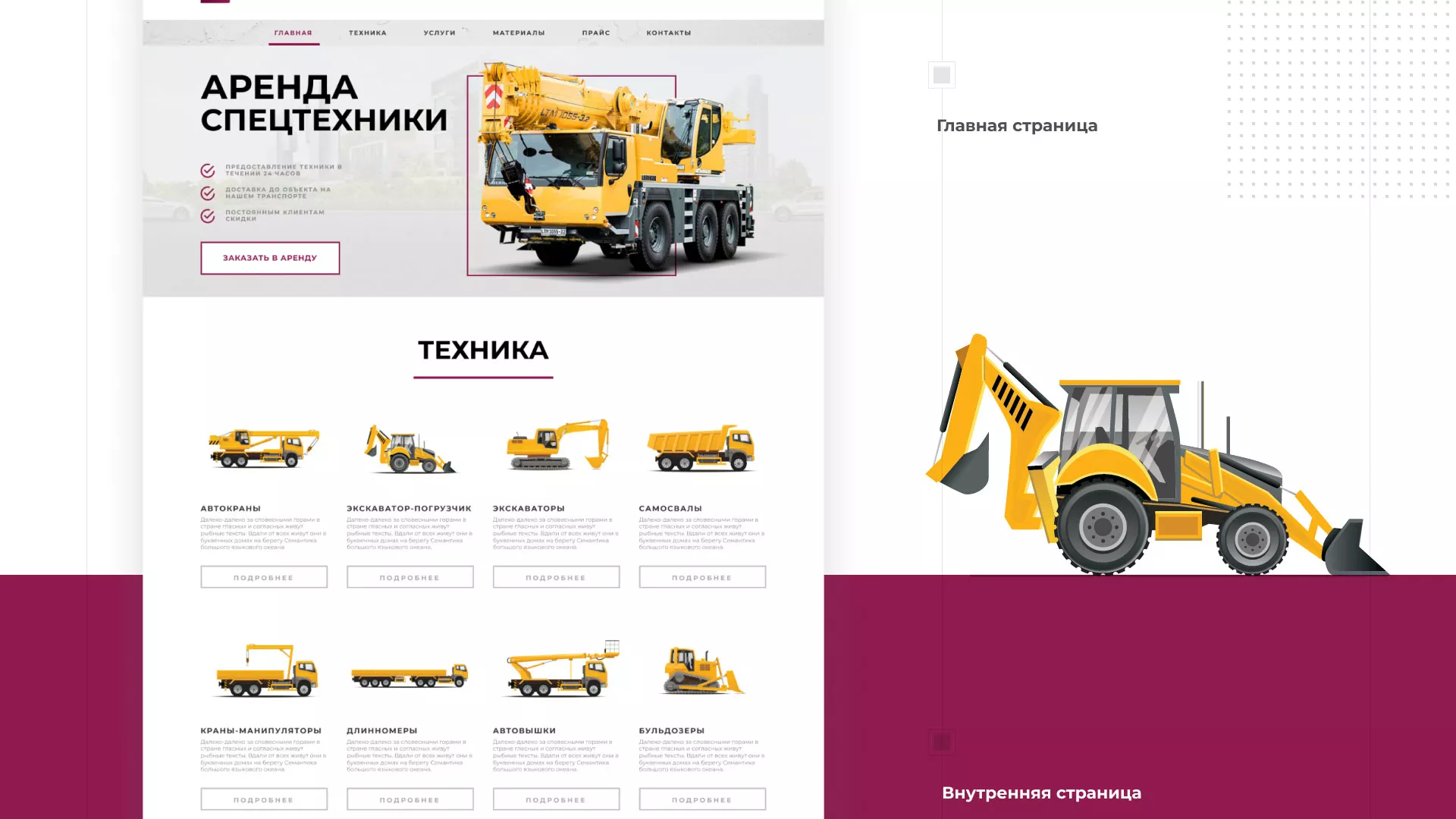 Разработка сайта компании «КранСтрой-Групп» по аренде спецтехники в Абдулино