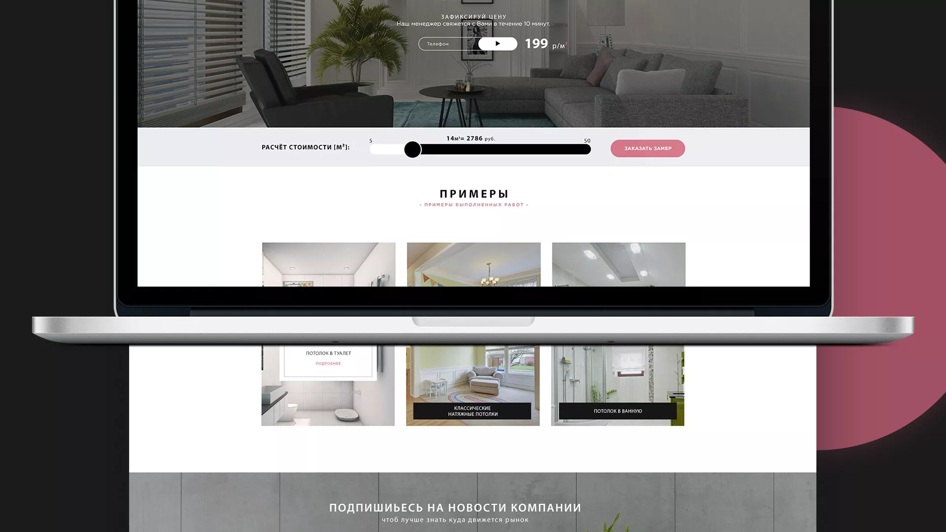 Создание сайта по натяжным потолкам для компании «Софито» в Абдулино