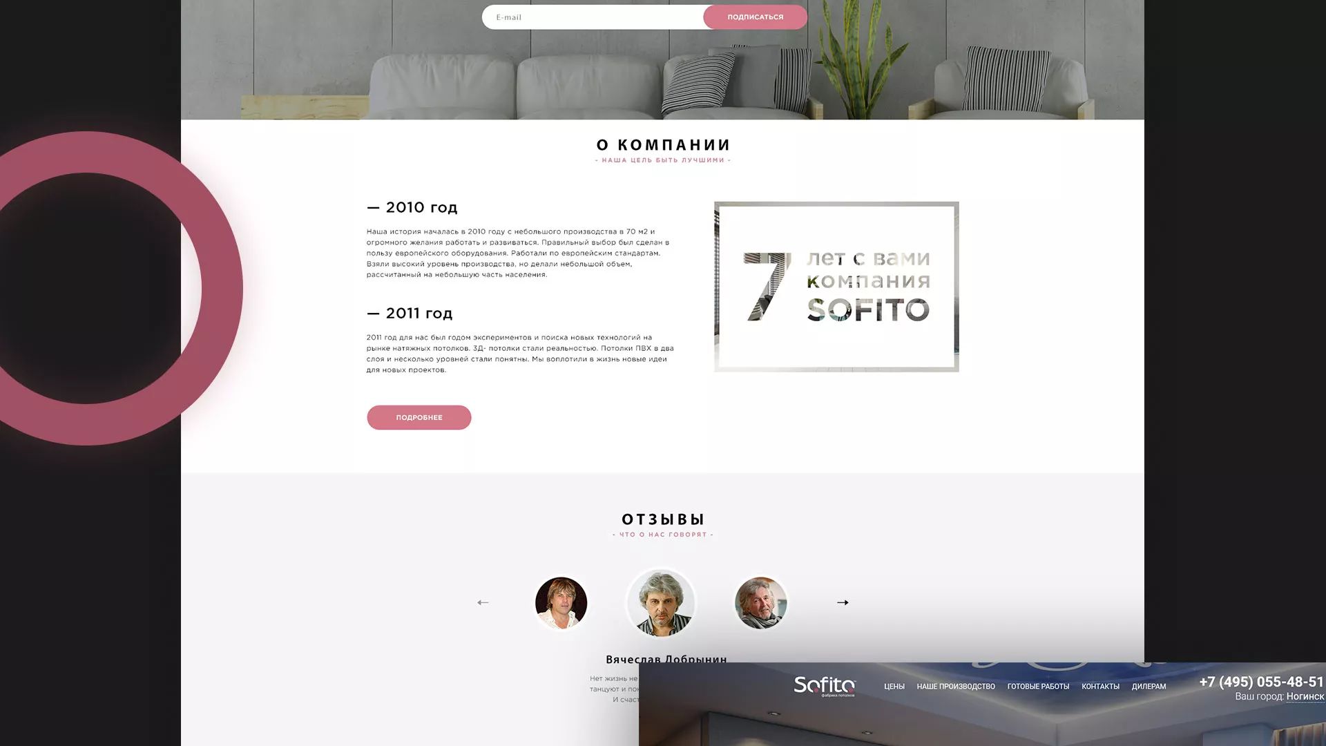 Создание сайта по натяжным потолкам для компании «Софито» в Абдулино