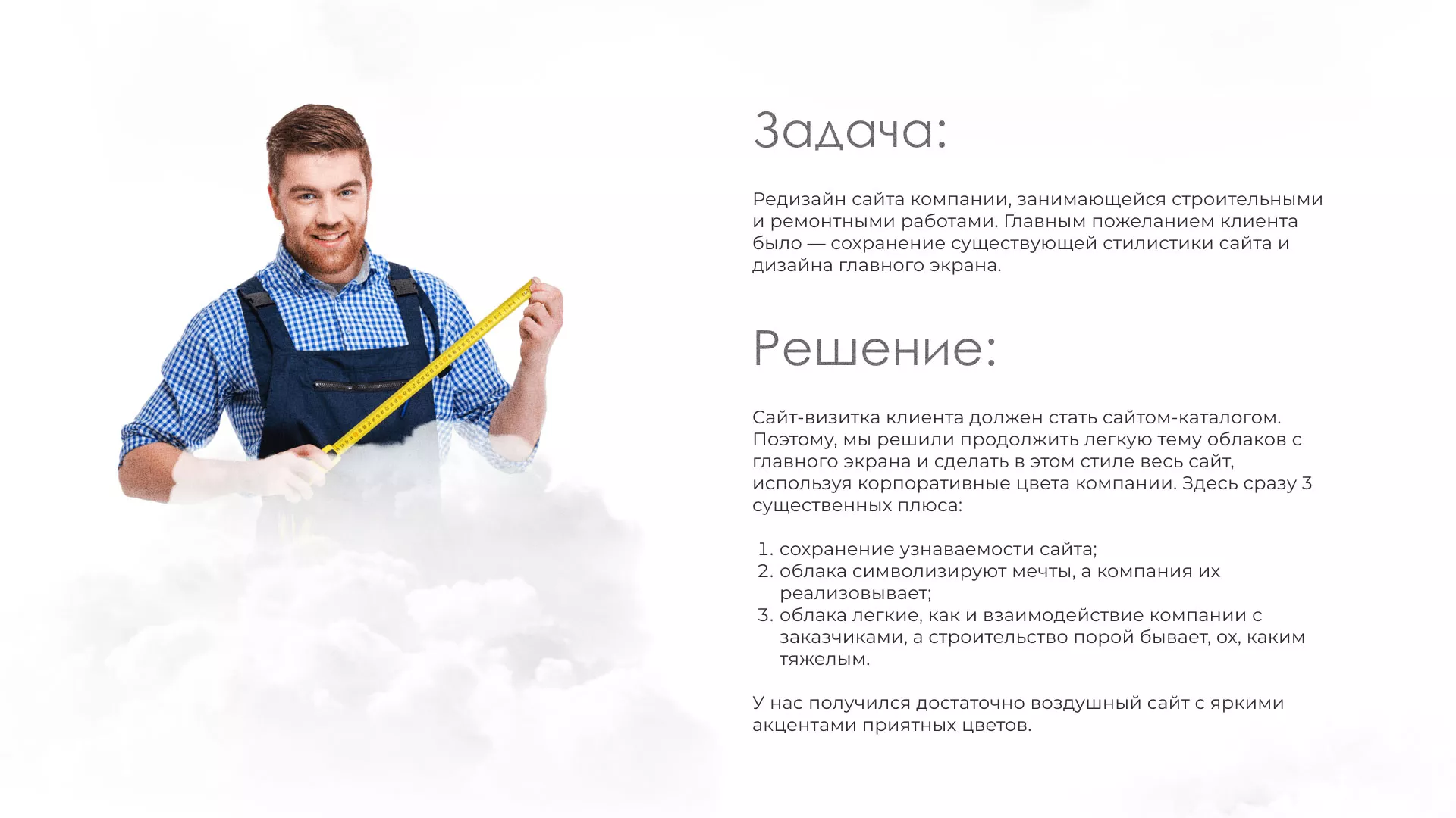 Редизайн сайта компании «Авента Строй» в Абдулино