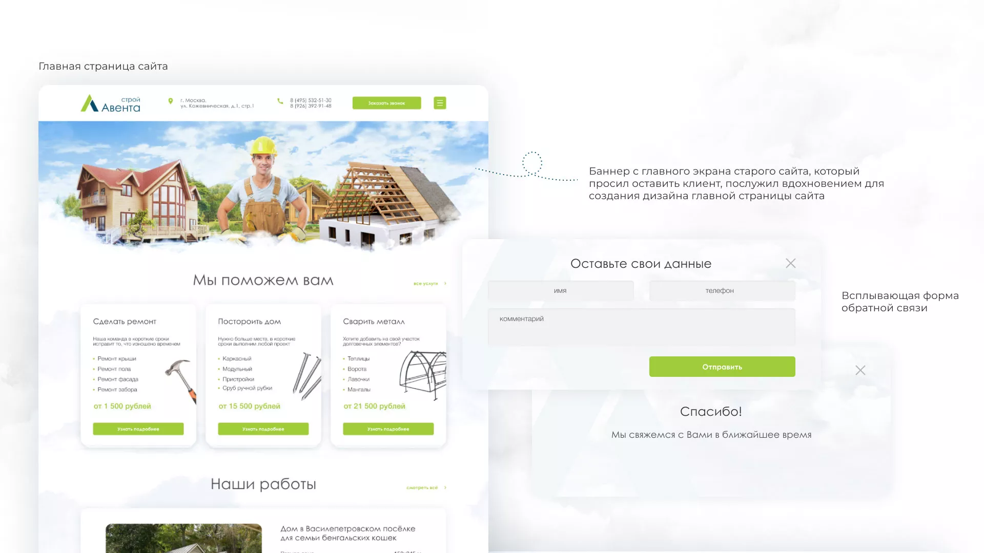 Редизайн сайта компании «Авента Строй» в Абдулино