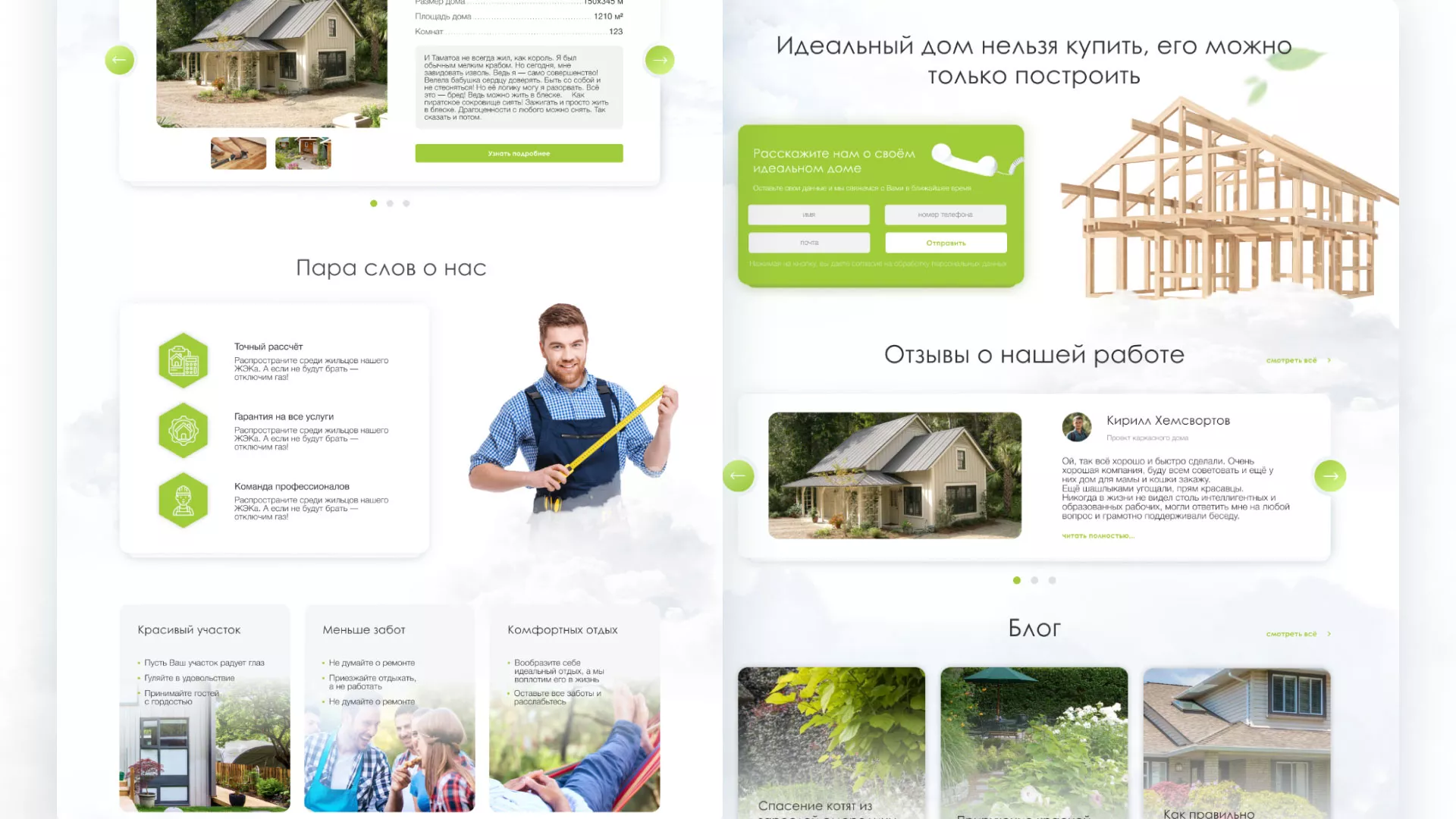 Редизайн сайта компании «Авента Строй» в Абдулино