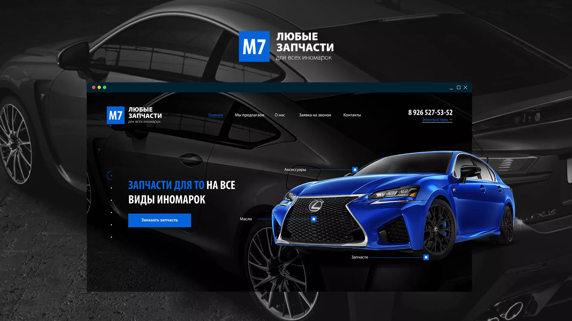 Разработка сайта магазина автозапчастей «М7» в Абдулино