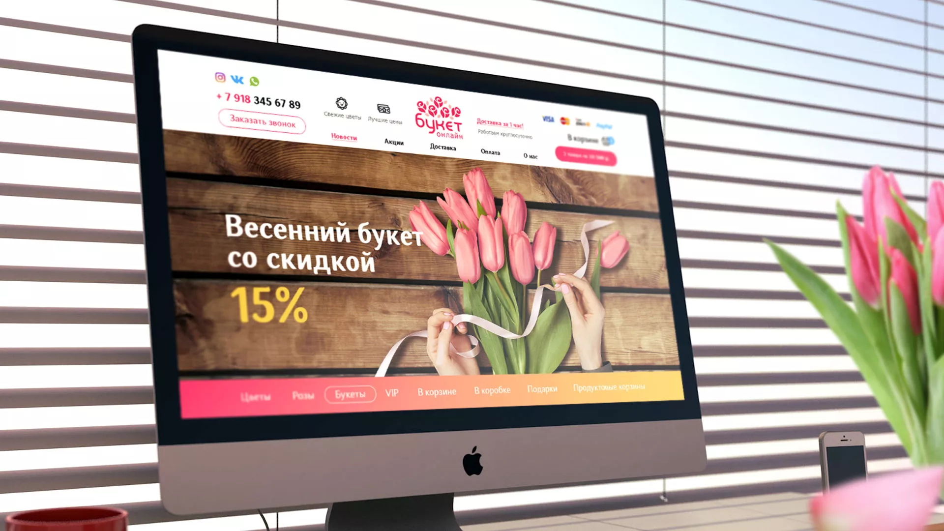 Создание интернет-магазина «Букет-онлайн» по цветам в Абдулино