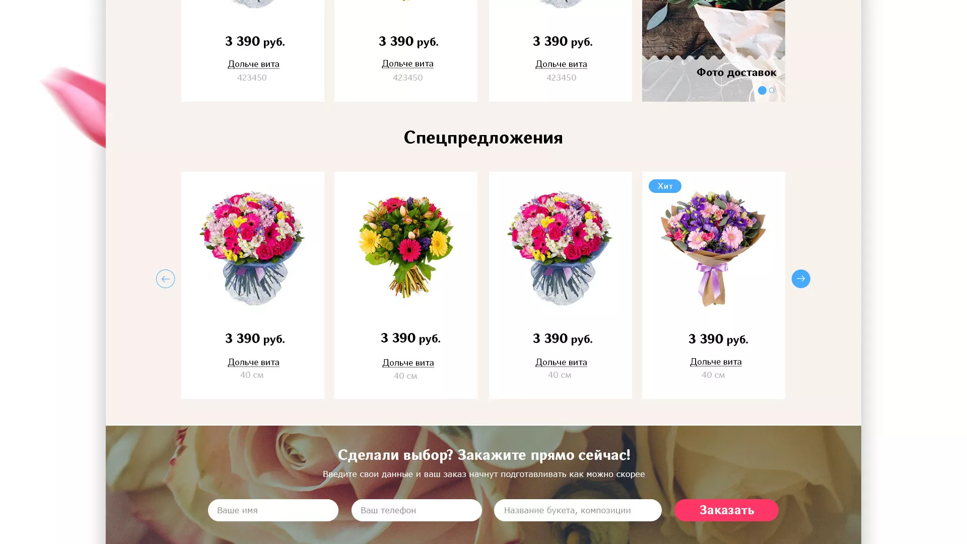 Создание интернет-магазина «Букет-онлайн» по цветам в Абдулино