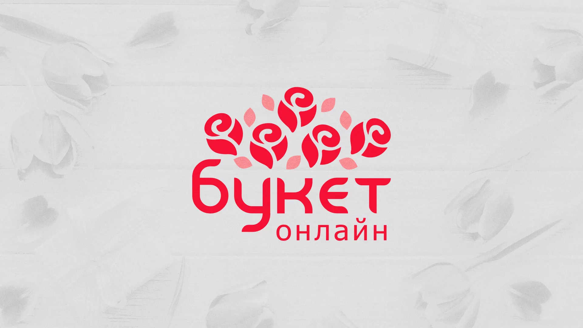 Создание интернет-магазина «Букет-онлайн» по цветам в Абдулино