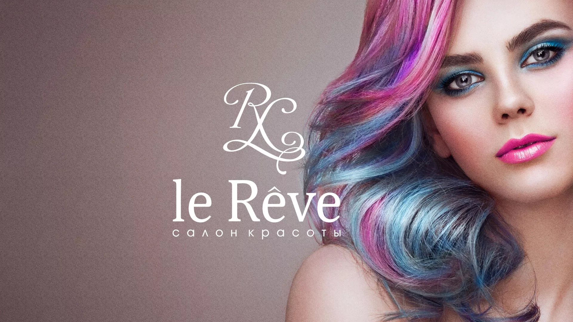 Создание сайта для салона красоты «Le Reve» в Абдулино