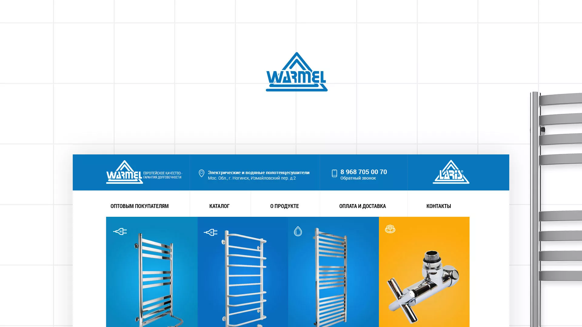 Разработка сайта для компании «WARMEL» по продаже полотенцесушителей в Абдулино