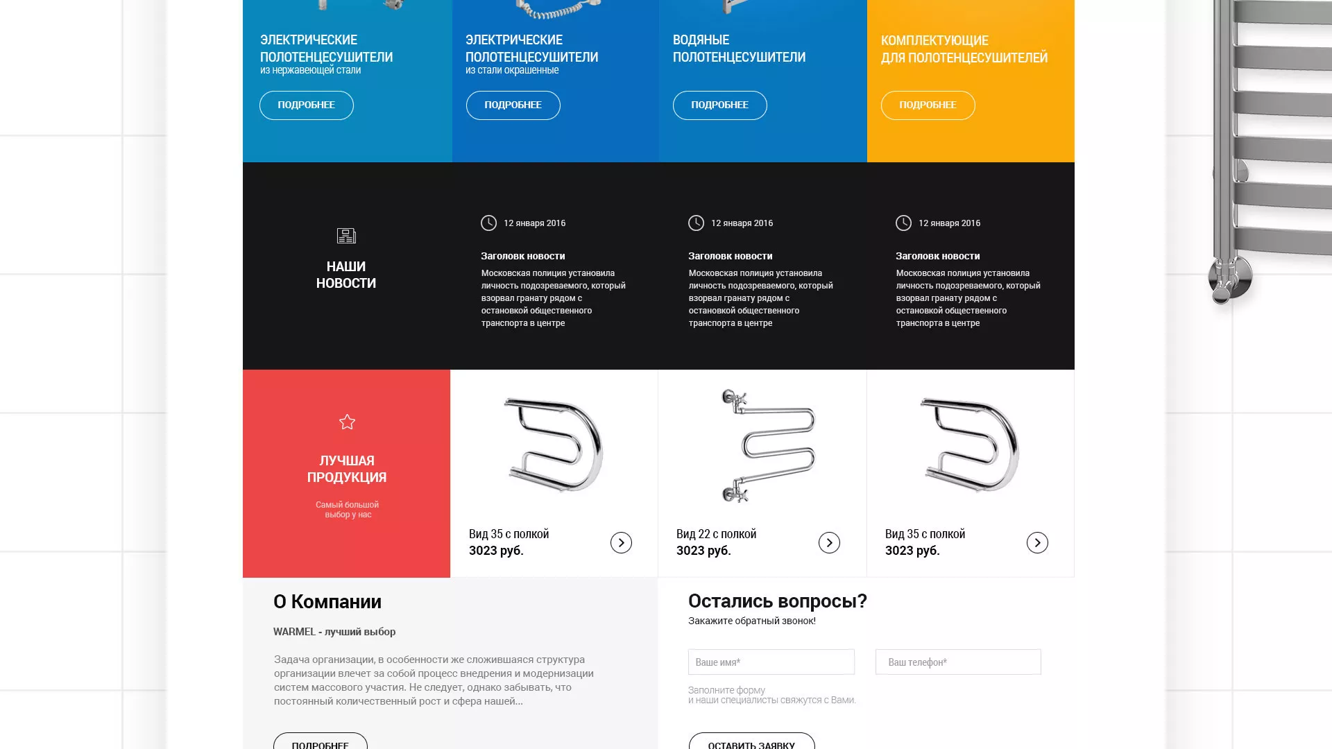 Разработка сайта для компании «WARMEL» по продаже полотенцесушителей в Абдулино