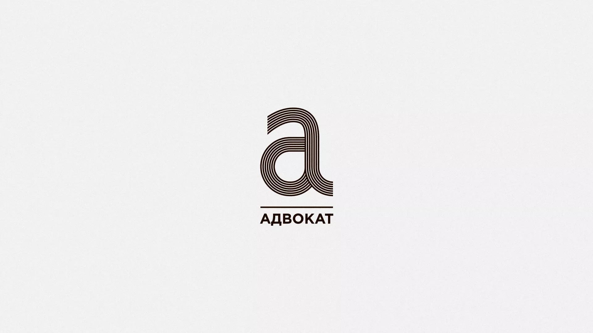 Разработка логотипа для коллегии адвокатов в Абдулино