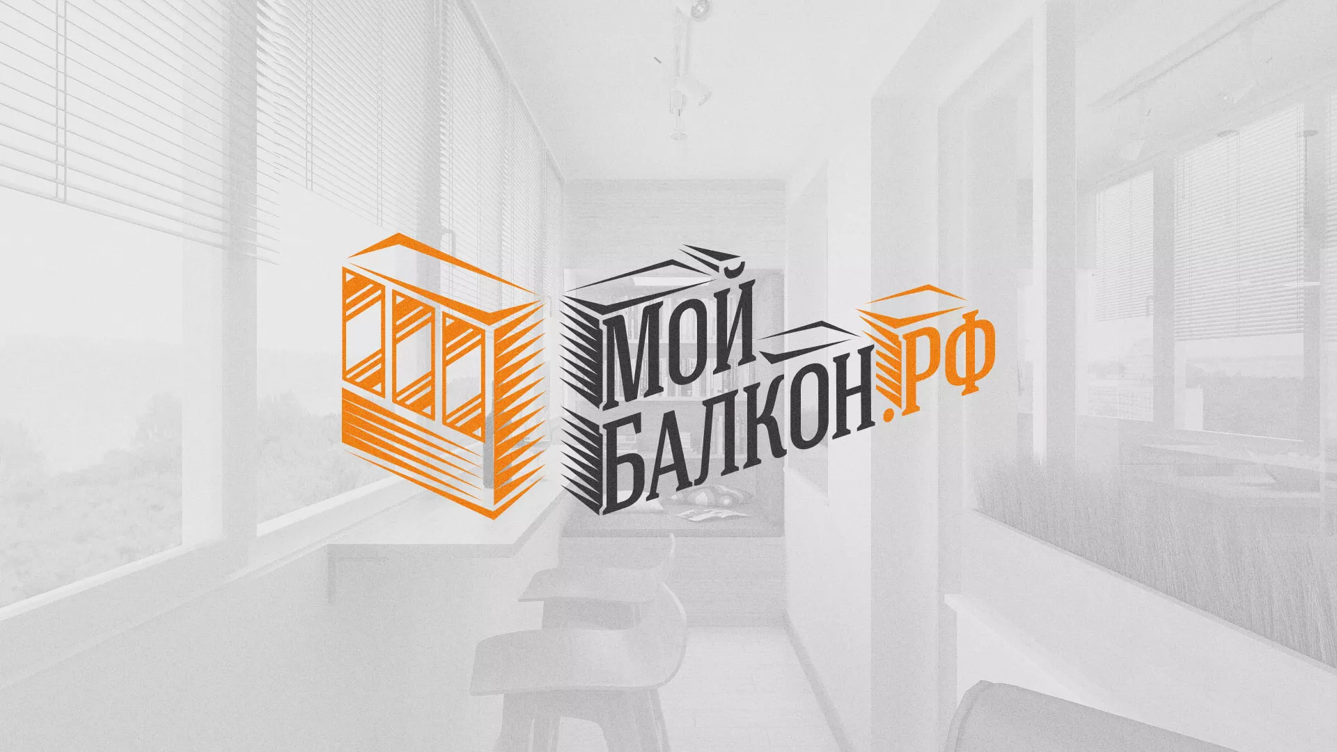 Разработка сайта для компании «Мой балкон» в Абдулино