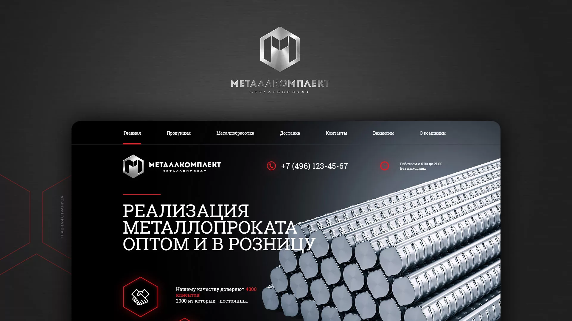 Разработка сайта по продаже металлопроката в Абдулино
