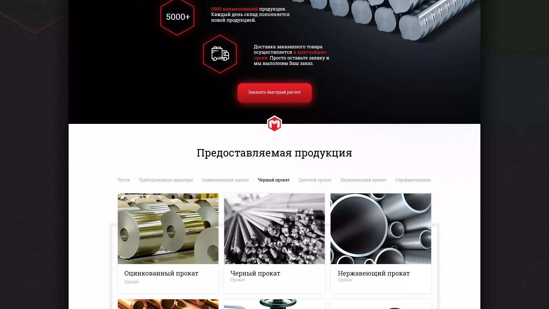 Разработка сайта по продаже металлопроката в Абдулино