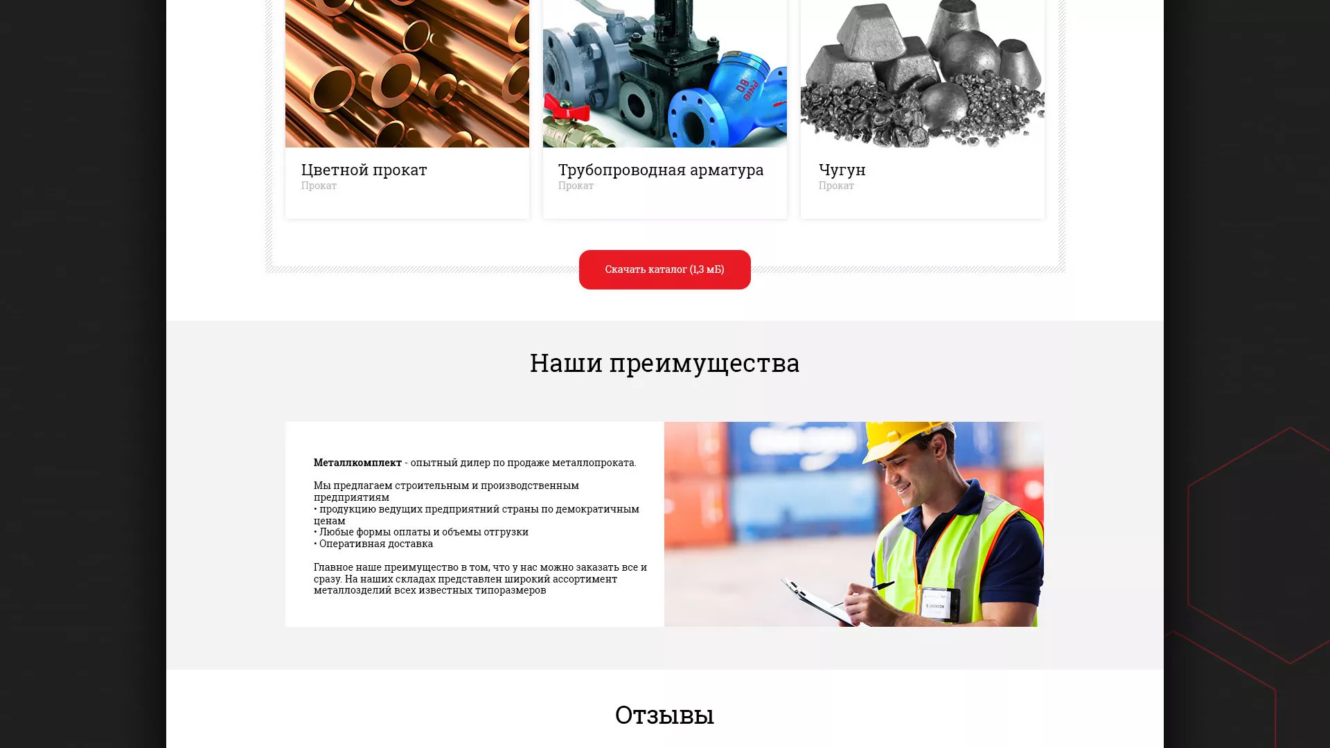 Разработка сайта по продаже металлопроката в Абдулино