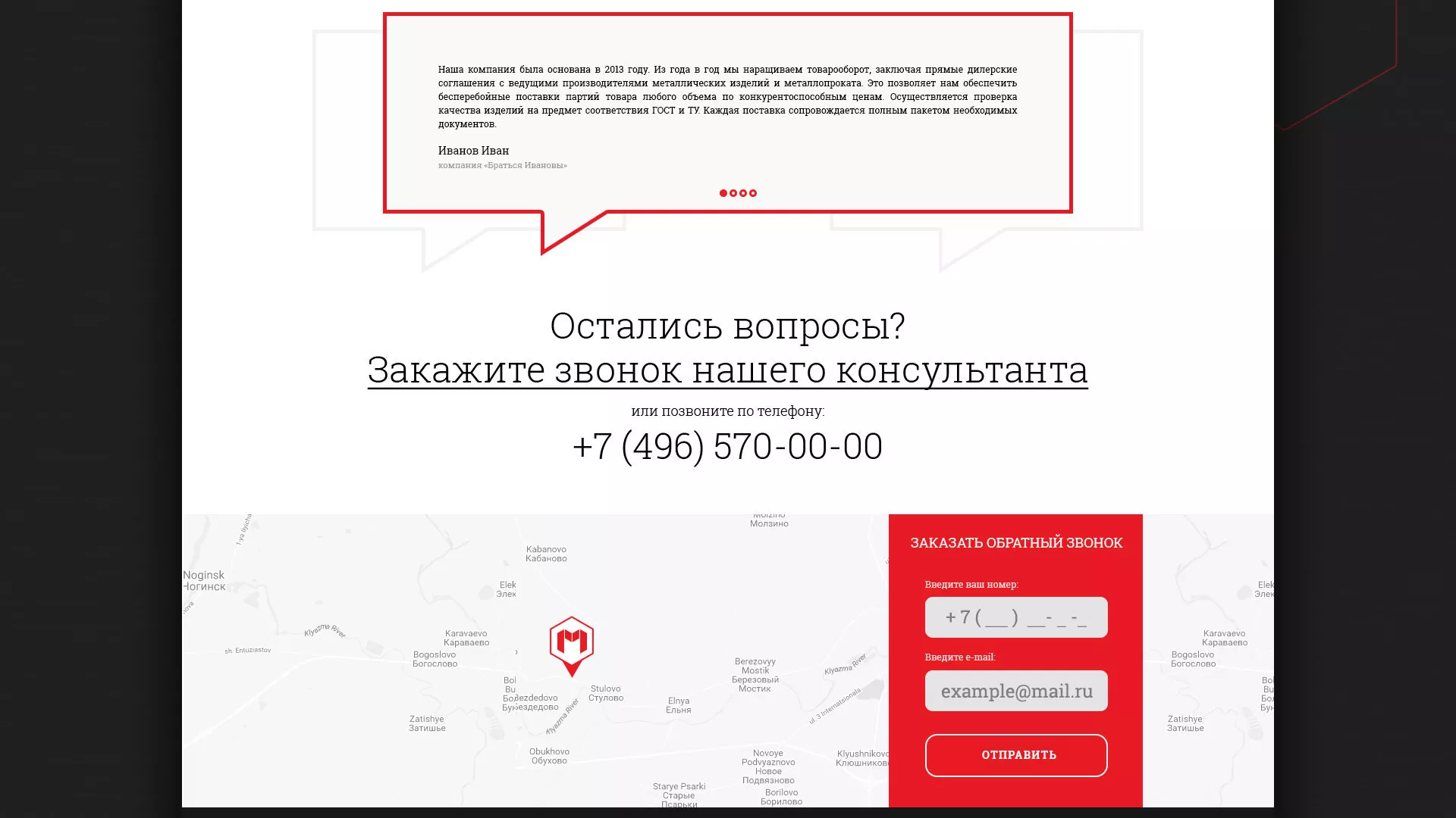 Разработка сайта по продаже металлопроката в Абдулино