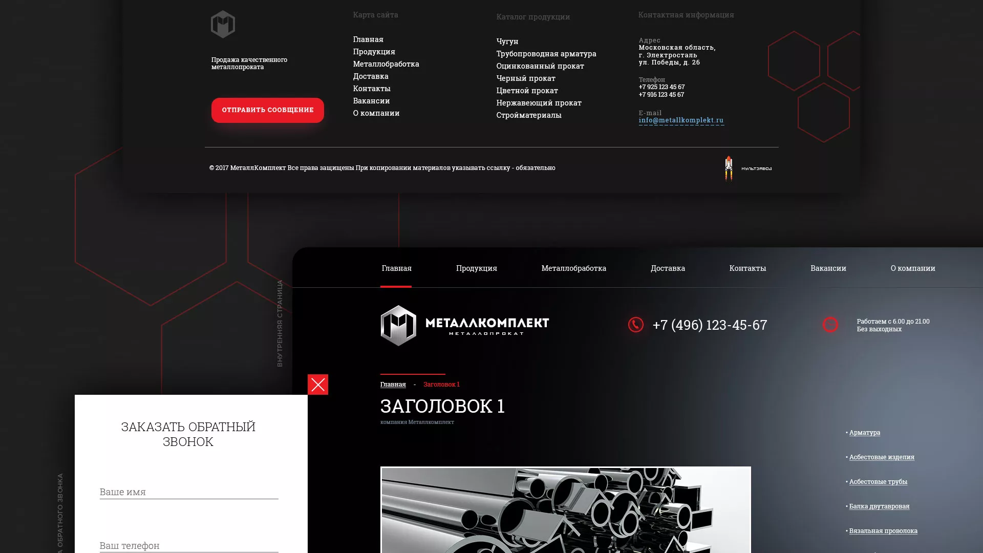 Разработка сайта по продаже металлопроката в Абдулино