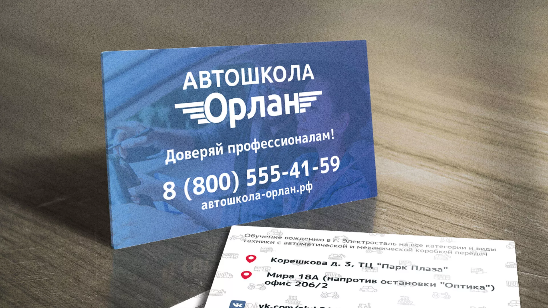 Дизайн рекламных визиток для автошколы «Орлан» в Абдулино