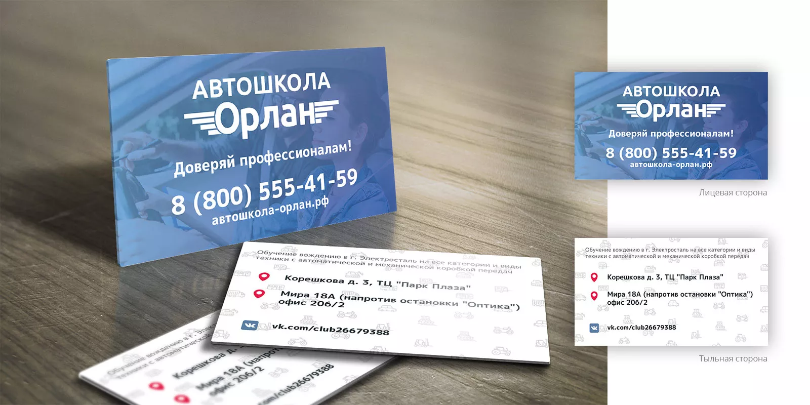 Дизайн рекламных визиток для автошколы «Орлан» в Абдулино