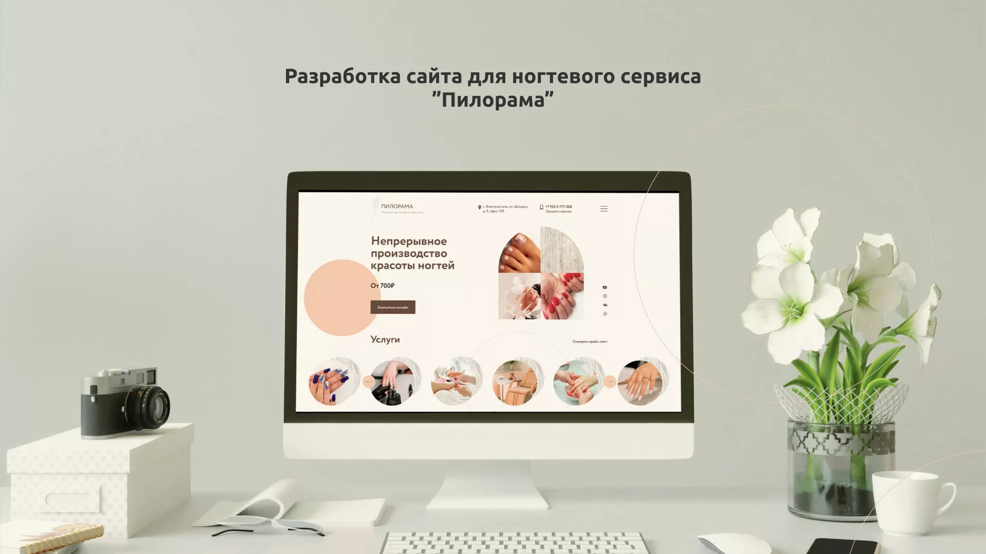 Разработка сайта для ногтевого сервиса «Пилорама» в Абдулино