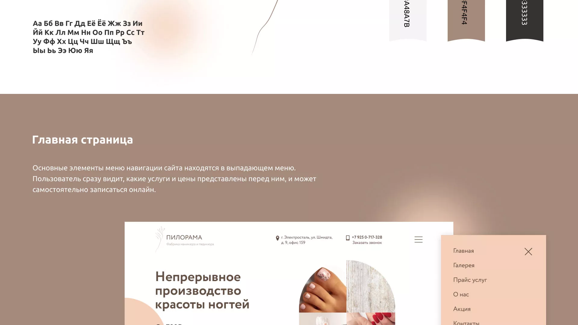 Разработка сайта для ногтевого сервиса «Пилорама» в Абдулино