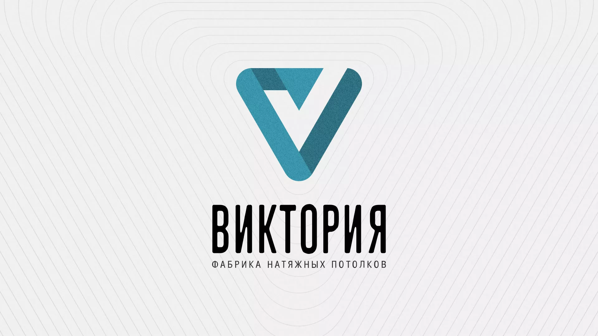 Разработка фирменного стиля компании по продаже и установке натяжных потолков в Абдулино