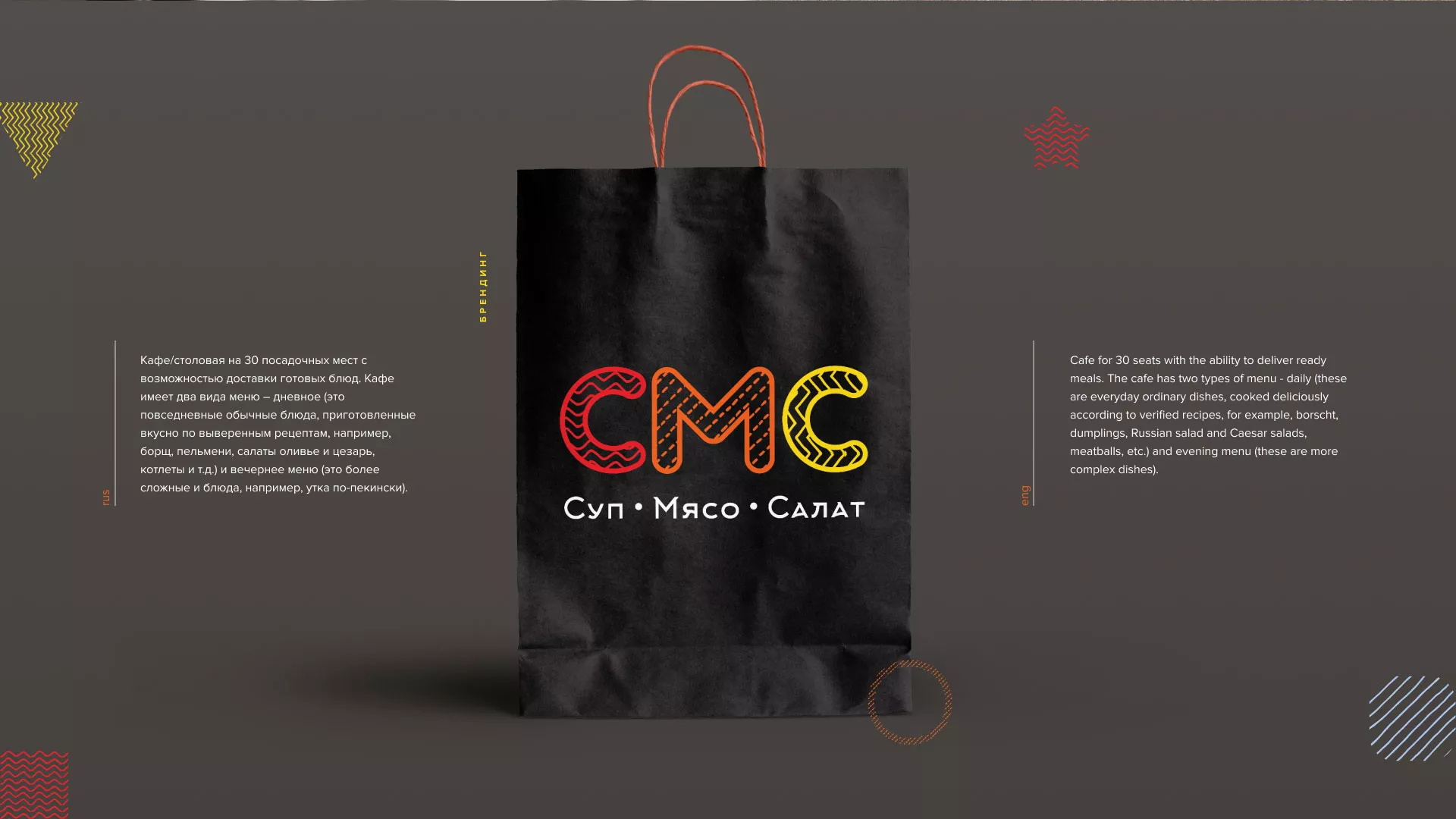 Разработка сайта кафе-столовой «Суп-Мясо-Салат» в Абдулино