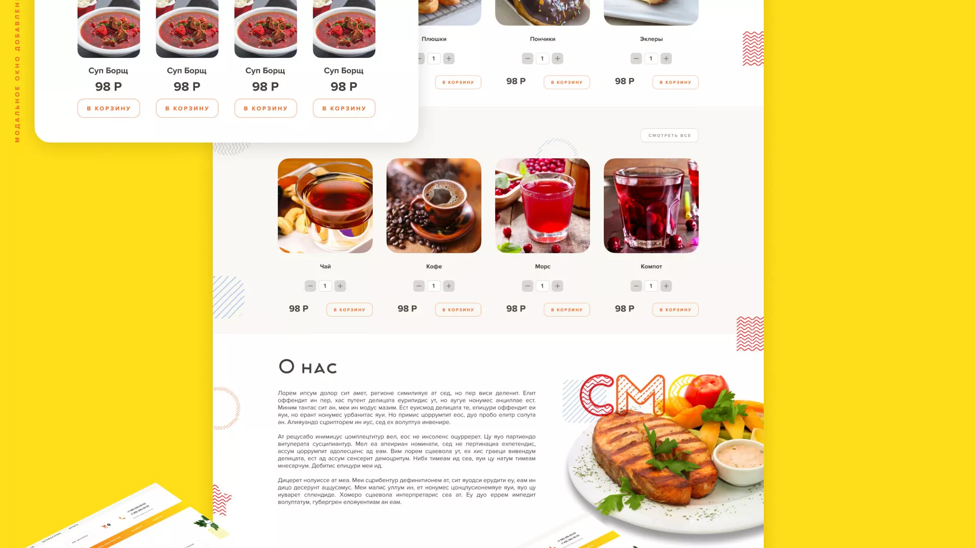 Разработка сайта кафе-столовой «Суп-Мясо-Салат» в Абдулино